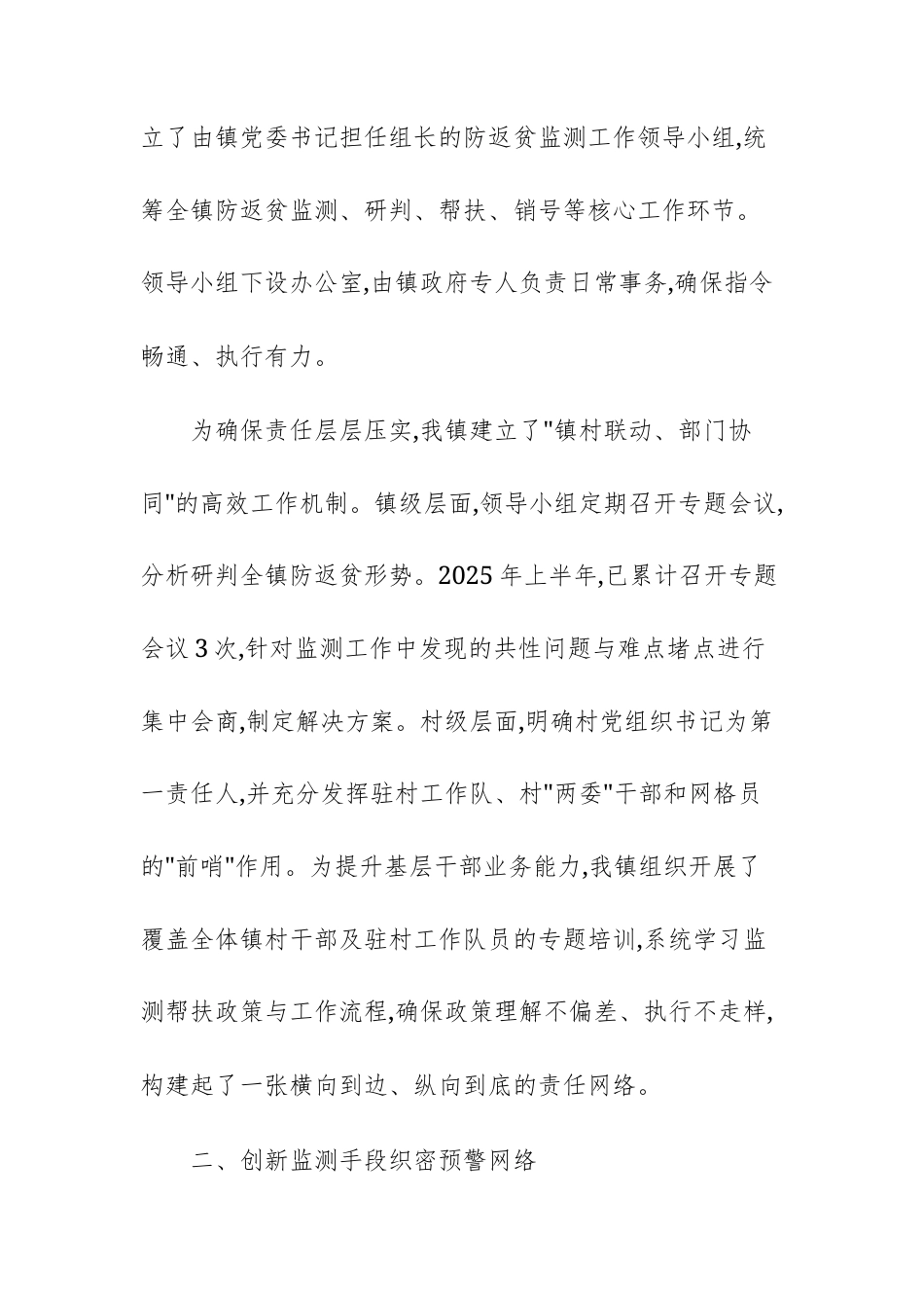 乡关于2025年上半年防返贫动态监测工作的报告范文.docx_第2页