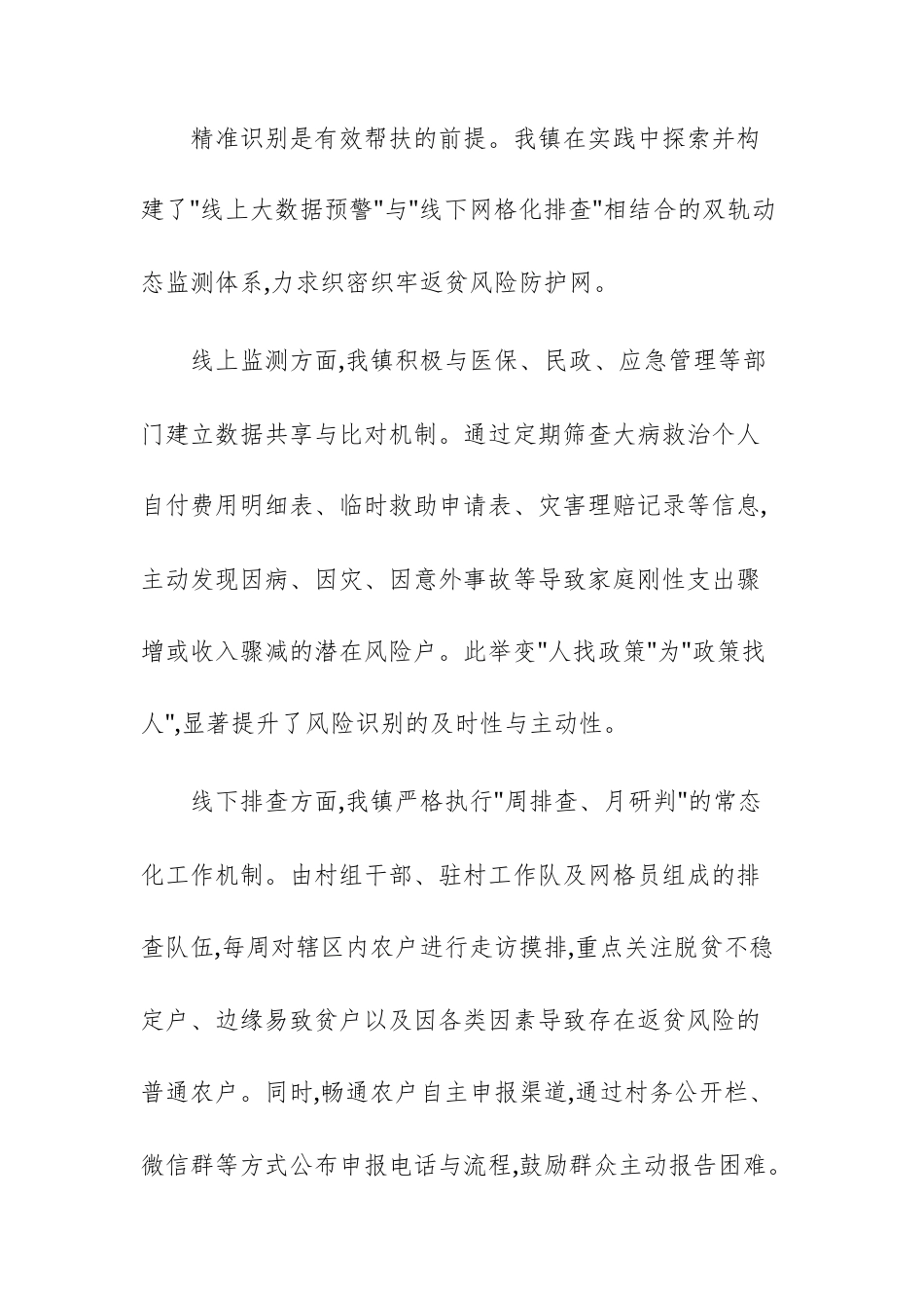 乡关于2025年上半年防返贫动态监测工作的报告范文.docx_第3页