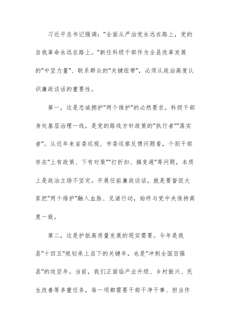 在2025年科级干部任前集体廉政谈话会上的讲话范文.docx_第2页