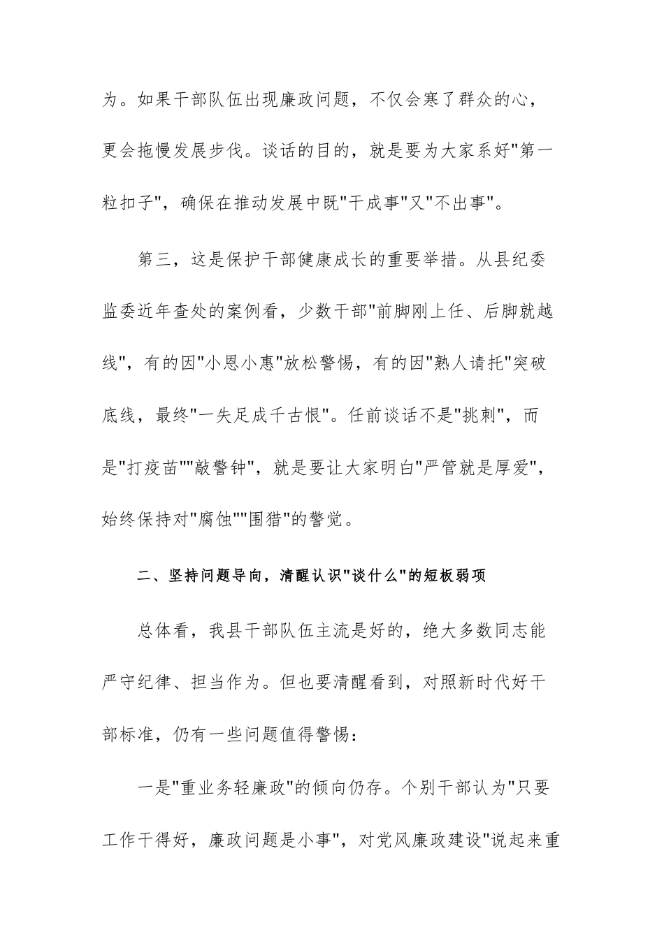 在2025年科级干部任前集体廉政谈话会上的讲话范文.docx_第3页