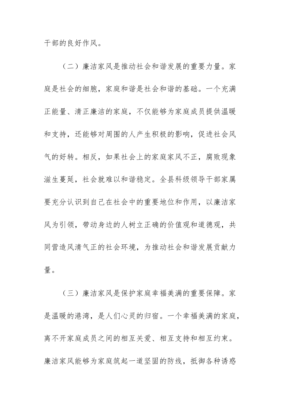 在2025年科级领导干部家属廉洁家风座谈会上的讲话范文.docx_第3页