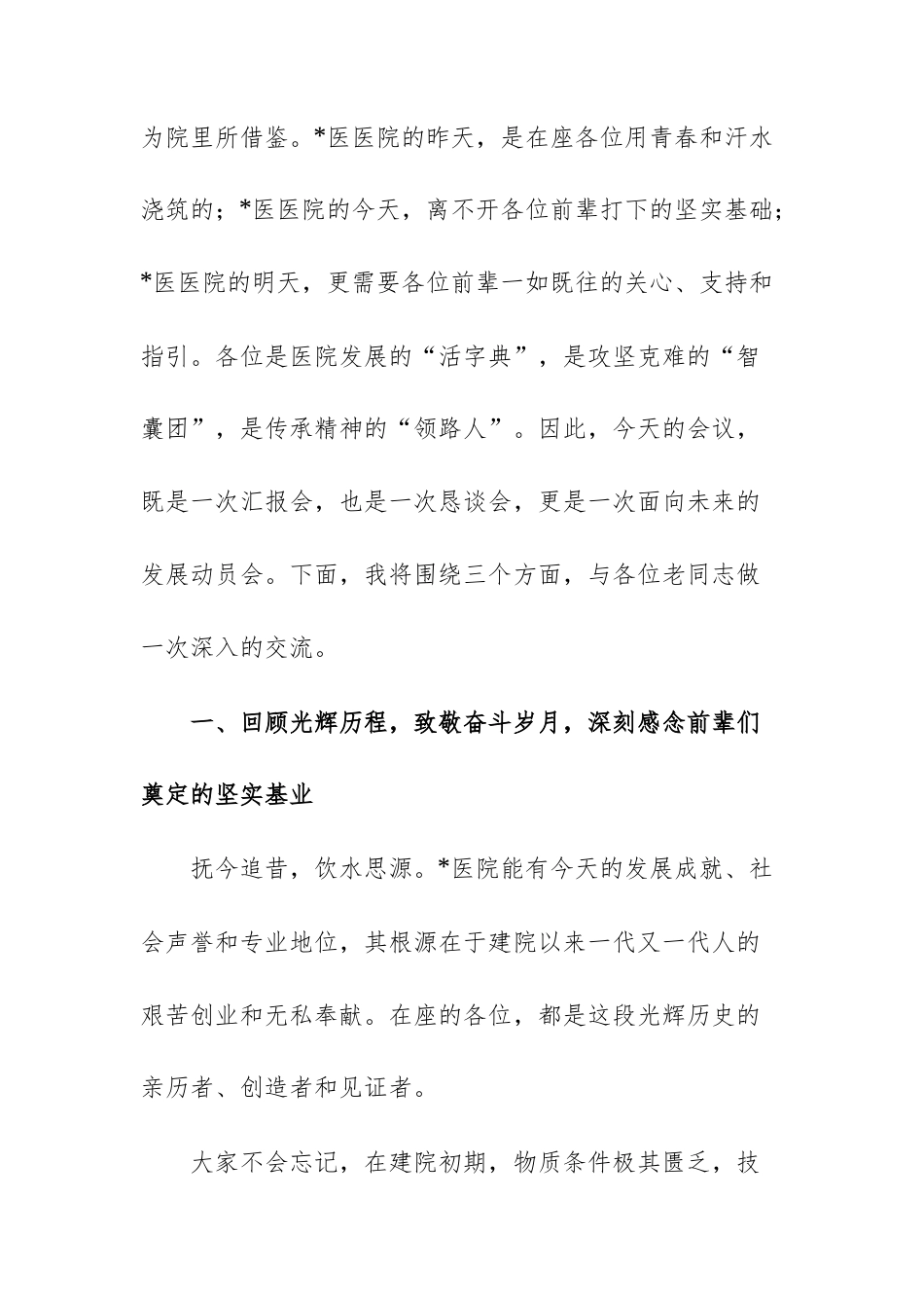 在2025年医院退休人员座谈会上的讲话范文.docx_第2页