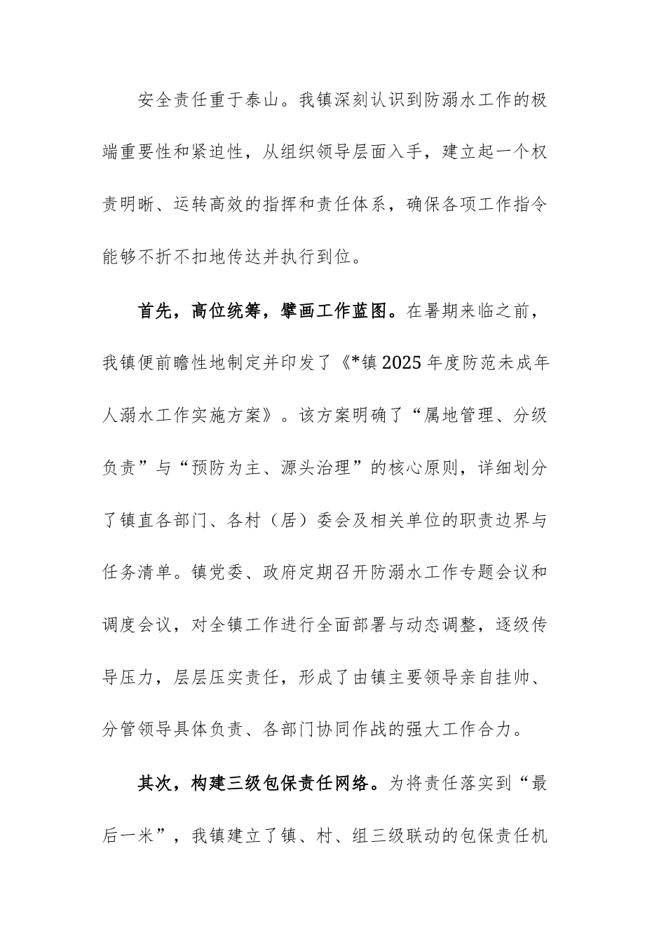 2025年度暑期防范未成年人溺水工作总结报告文稿.docx_第2页