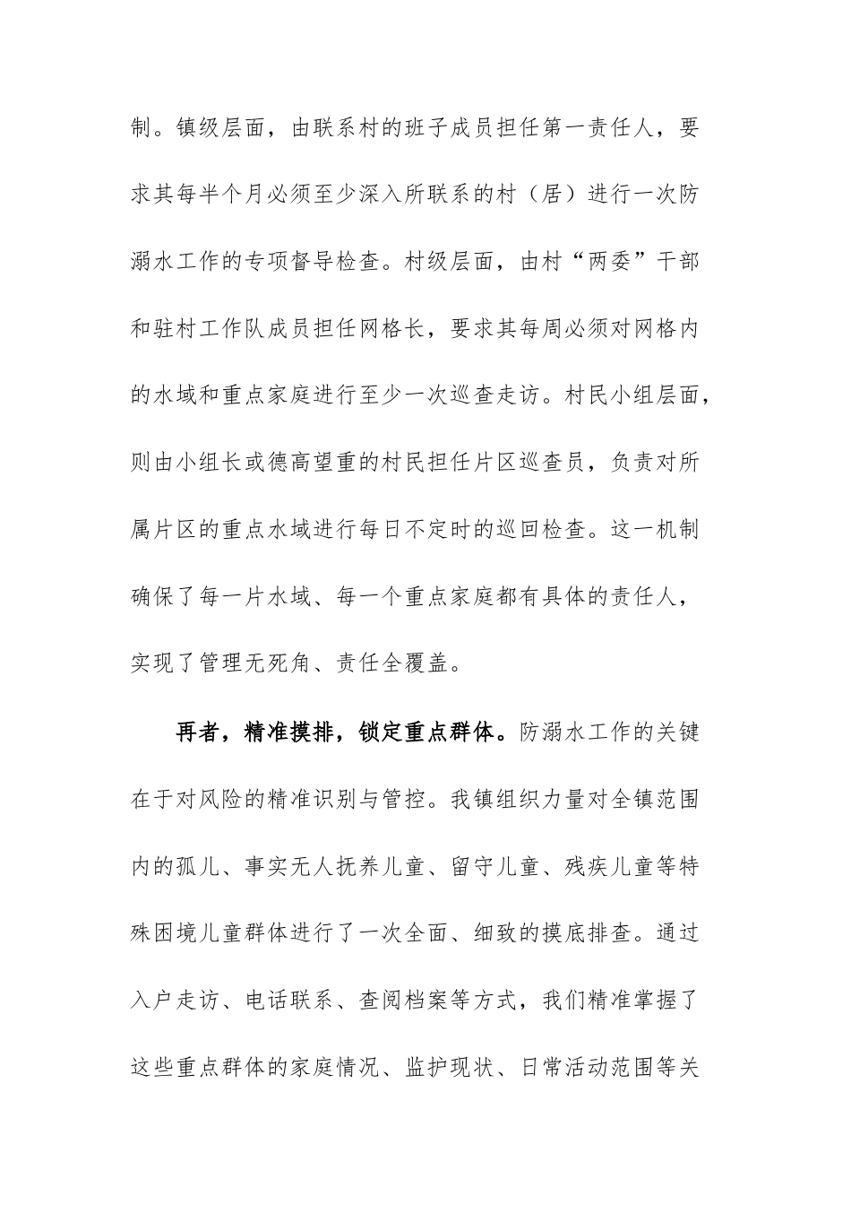 2025年度暑期防范未成年人溺水工作总结报告文稿.docx_第3页