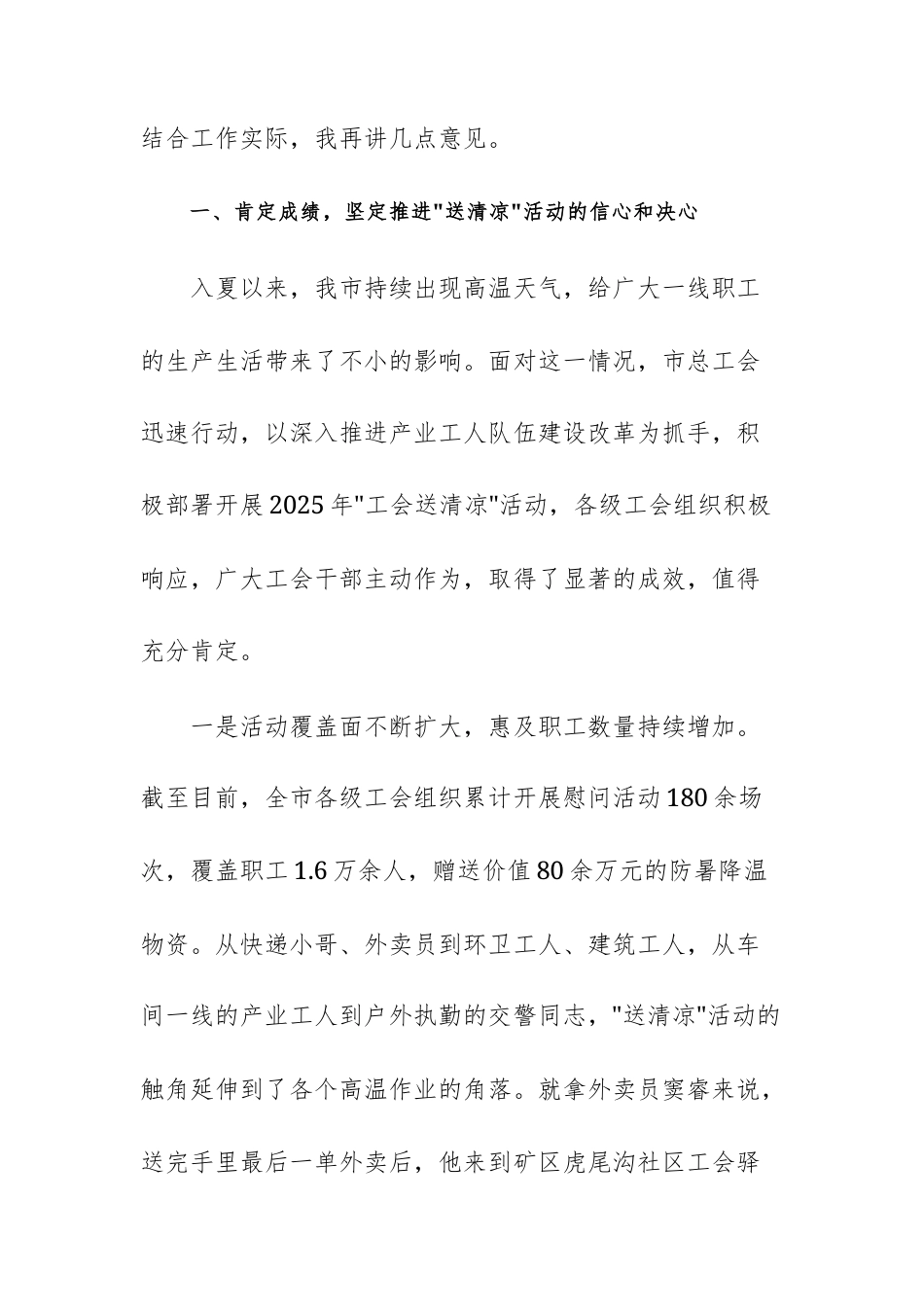 2025年工会“夏送清凉”活动推进会议上的讲话范文.docx_第2页