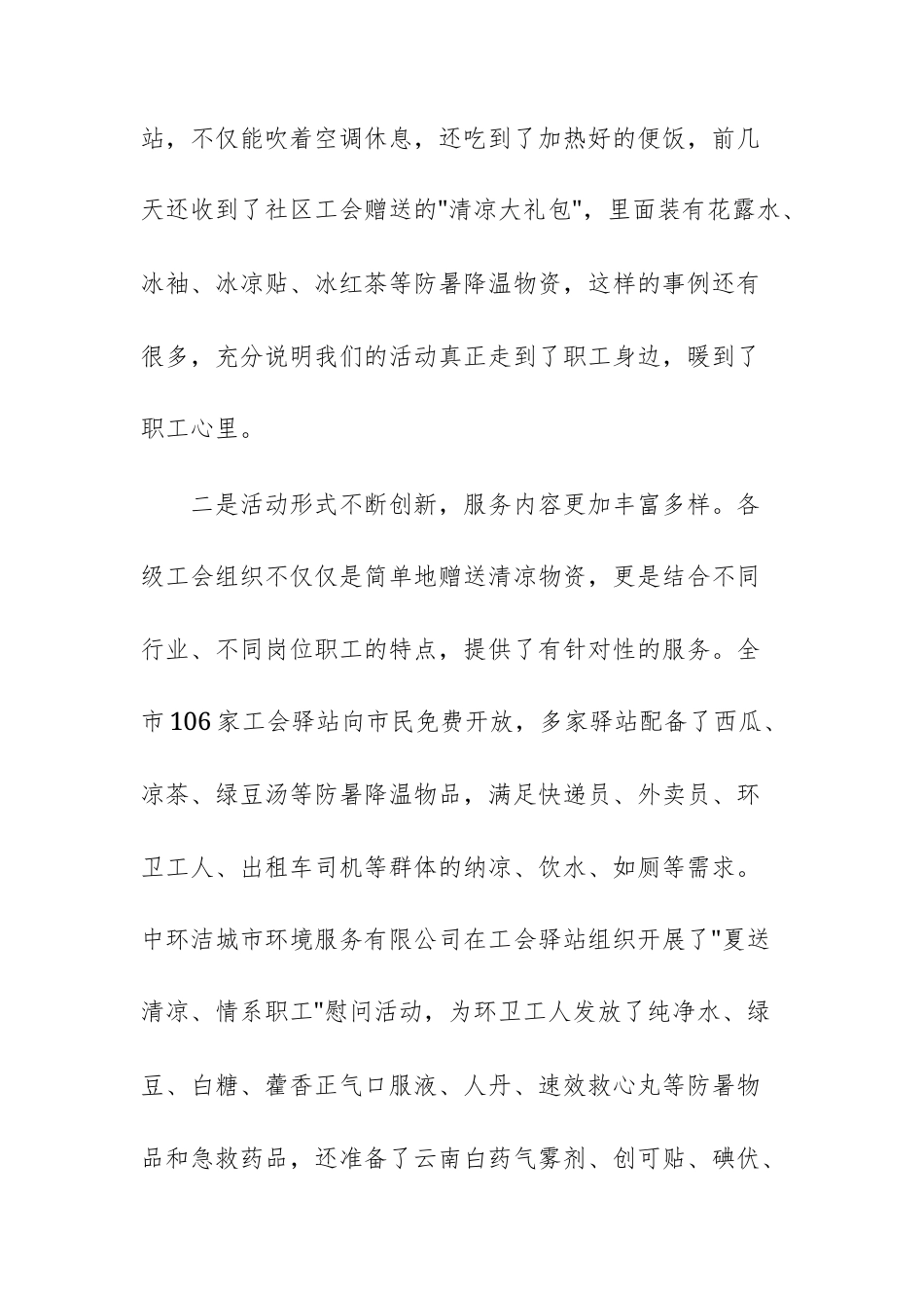 2025年工会“夏送清凉”活动推进会议上的讲话范文.docx_第3页