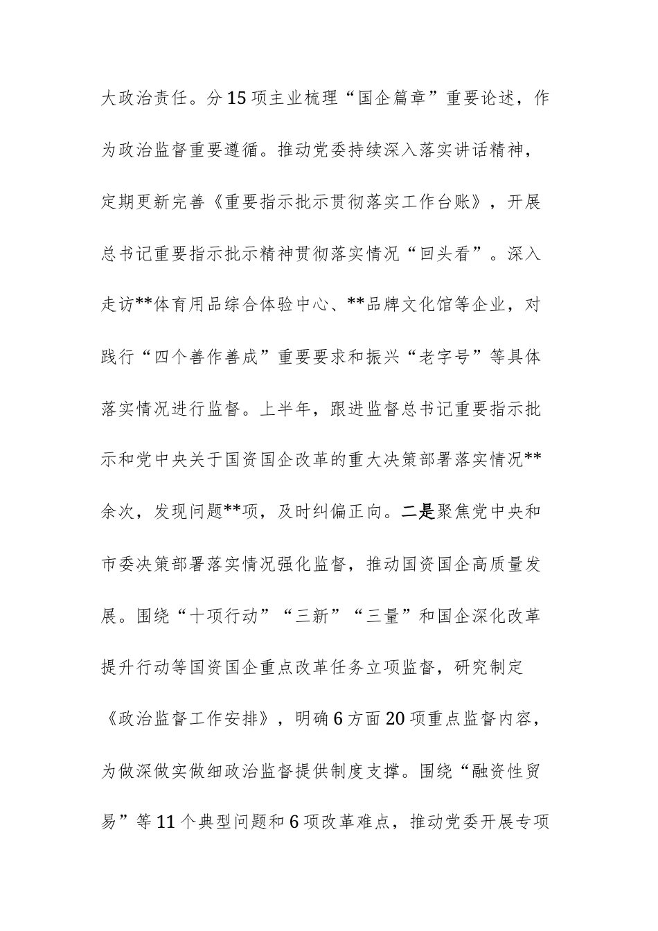 2025年国有企业纪检监察组组长履行主体责任及“一岗双责”工作报告文稿.docx_第2页