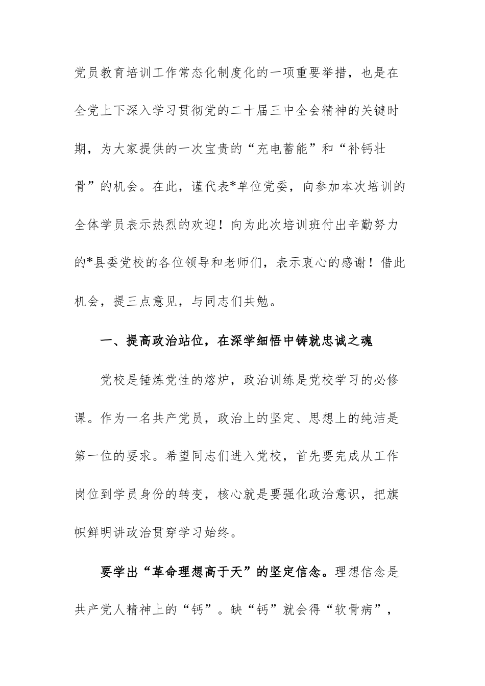 2025年普通党员进党校培训班上的讲话文稿.docx_第2页