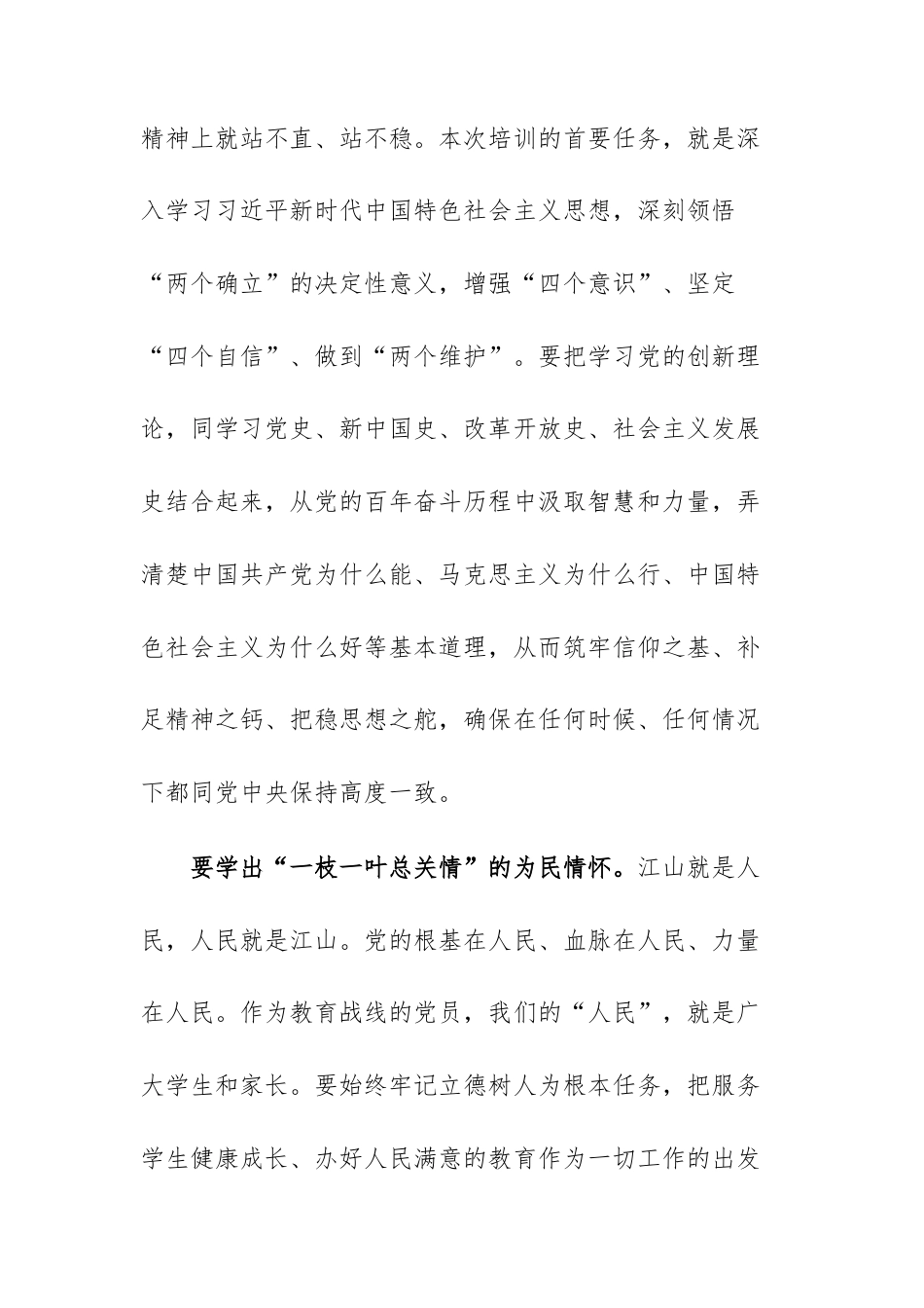 2025年普通党员进党校培训班上的讲话文稿.docx_第3页