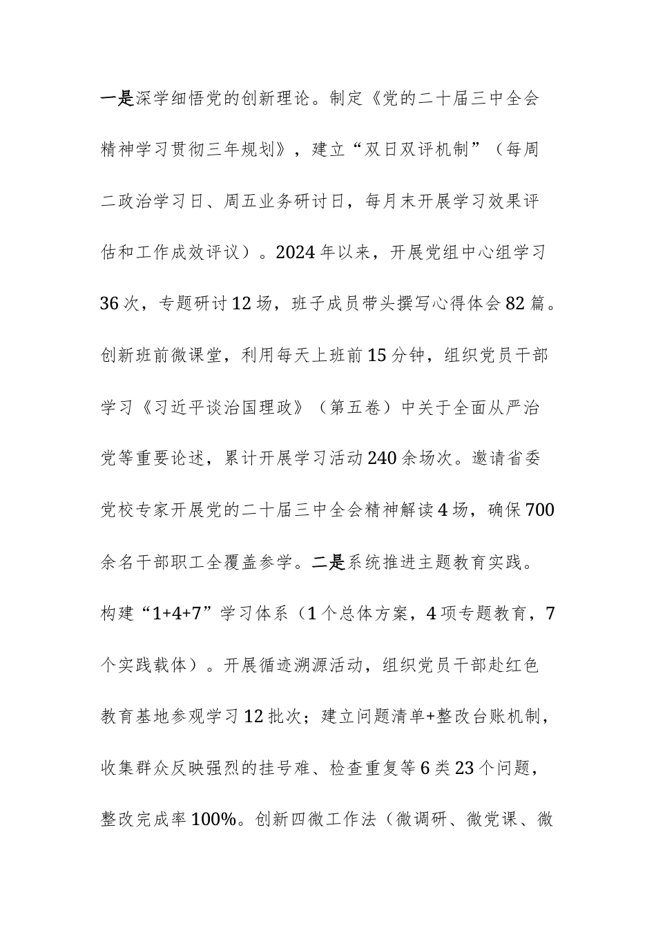 2025年卫健机关清廉机关建设工作情况报告文稿.docx_第2页