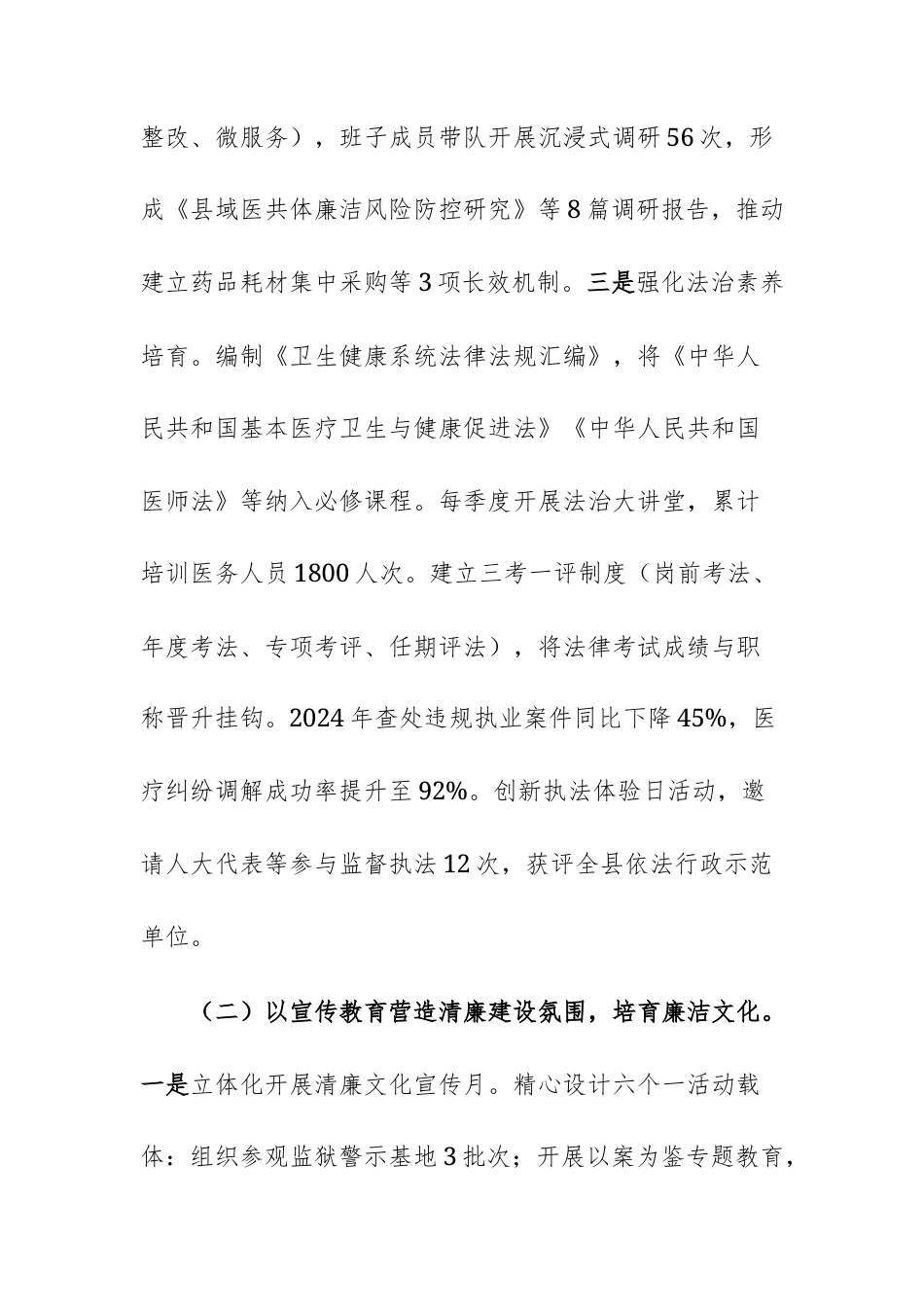 2025年卫健机关清廉机关建设工作情况报告文稿.docx_第3页