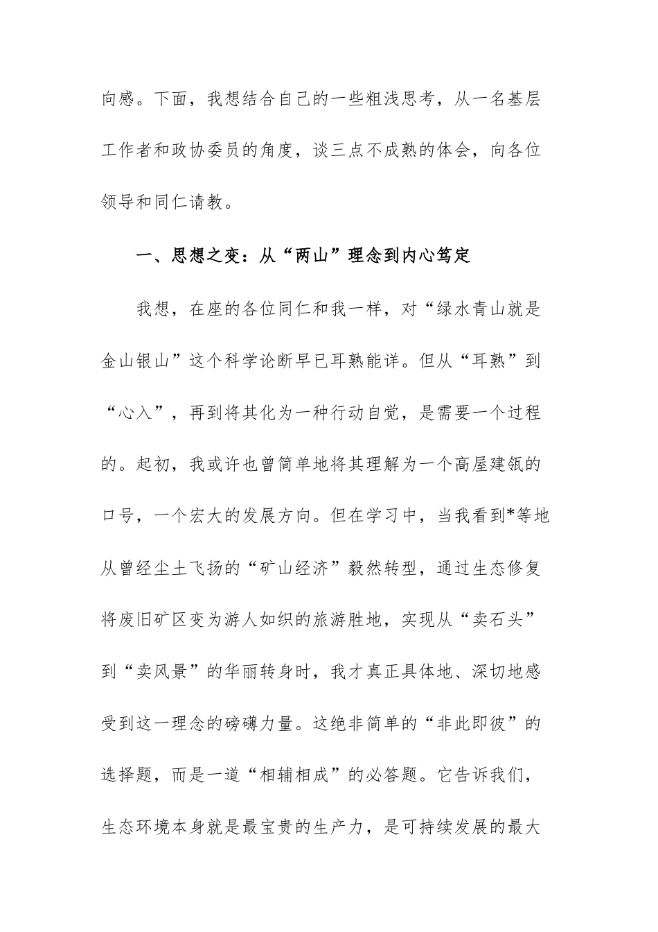 2025年新时代生态文明建设的研讨发言材料文稿.docx_第2页