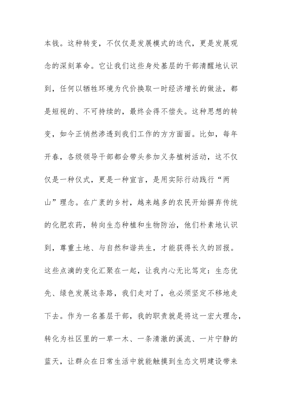 2025年新时代生态文明建设的研讨发言材料文稿.docx_第3页