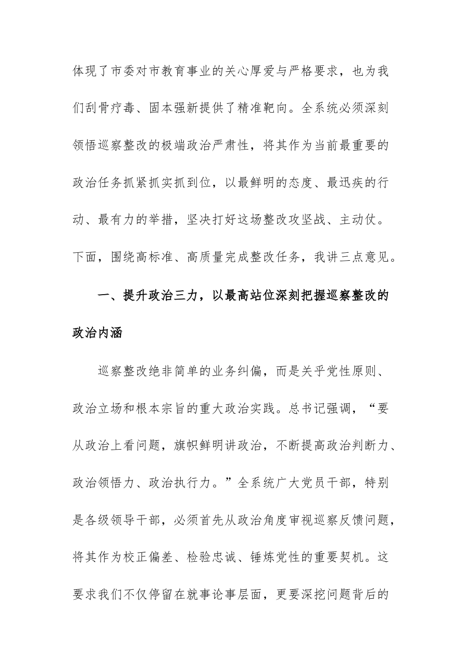 2025年巡察组巡察教育主管部门反馈问题整改动员部署会上的讲话文稿.docx_第2页