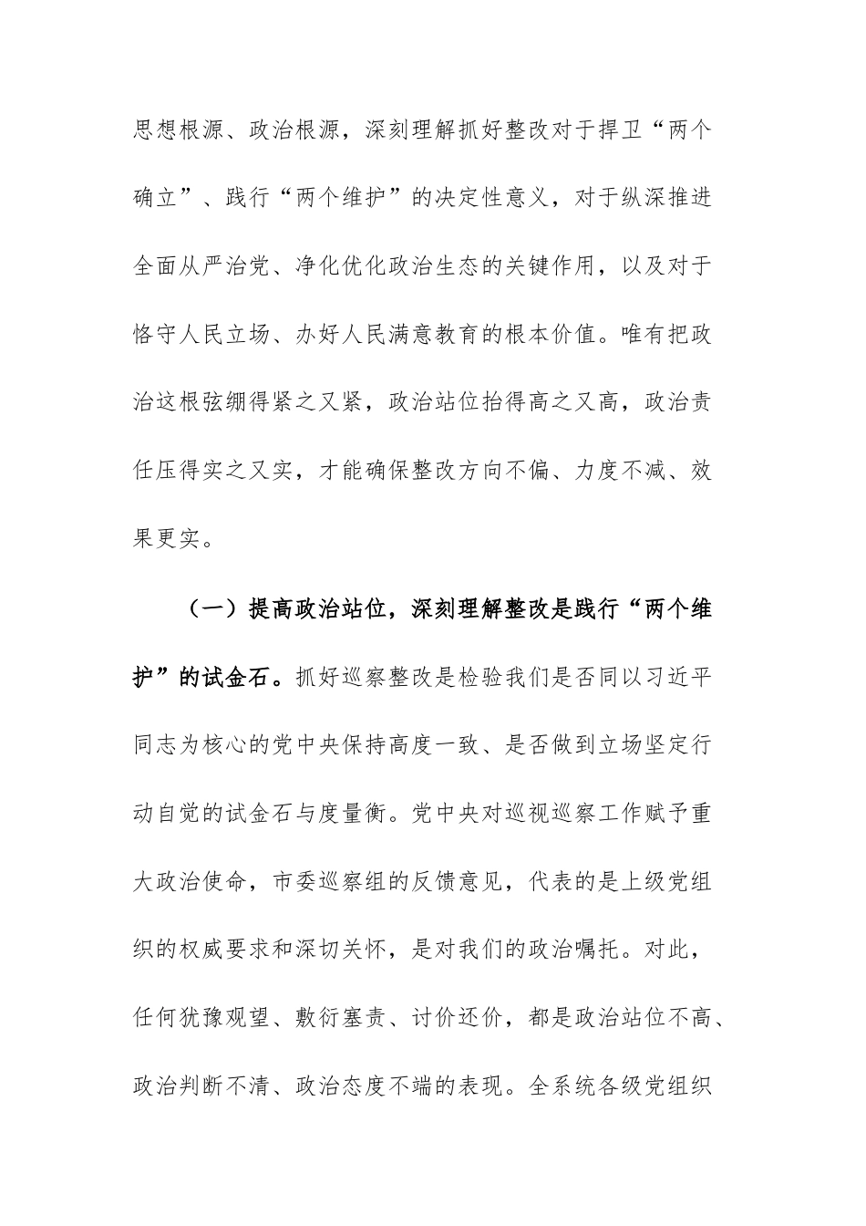 2025年巡察组巡察教育主管部门反馈问题整改动员部署会上的讲话文稿.docx_第3页