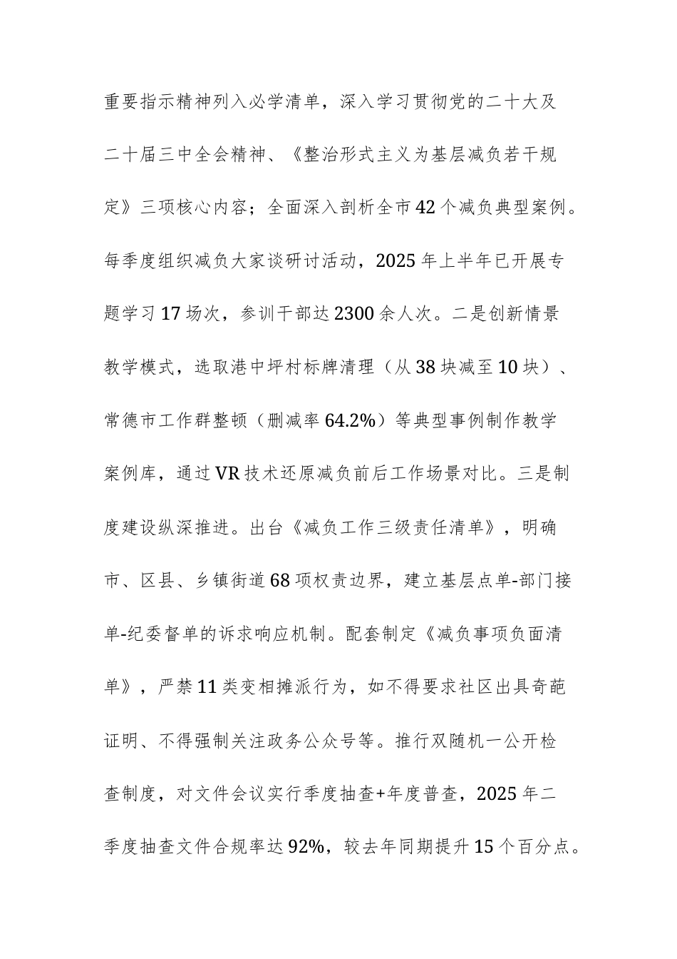 2025年政府办公室关于为基层减负工作情况的报告文稿.docx_第2页