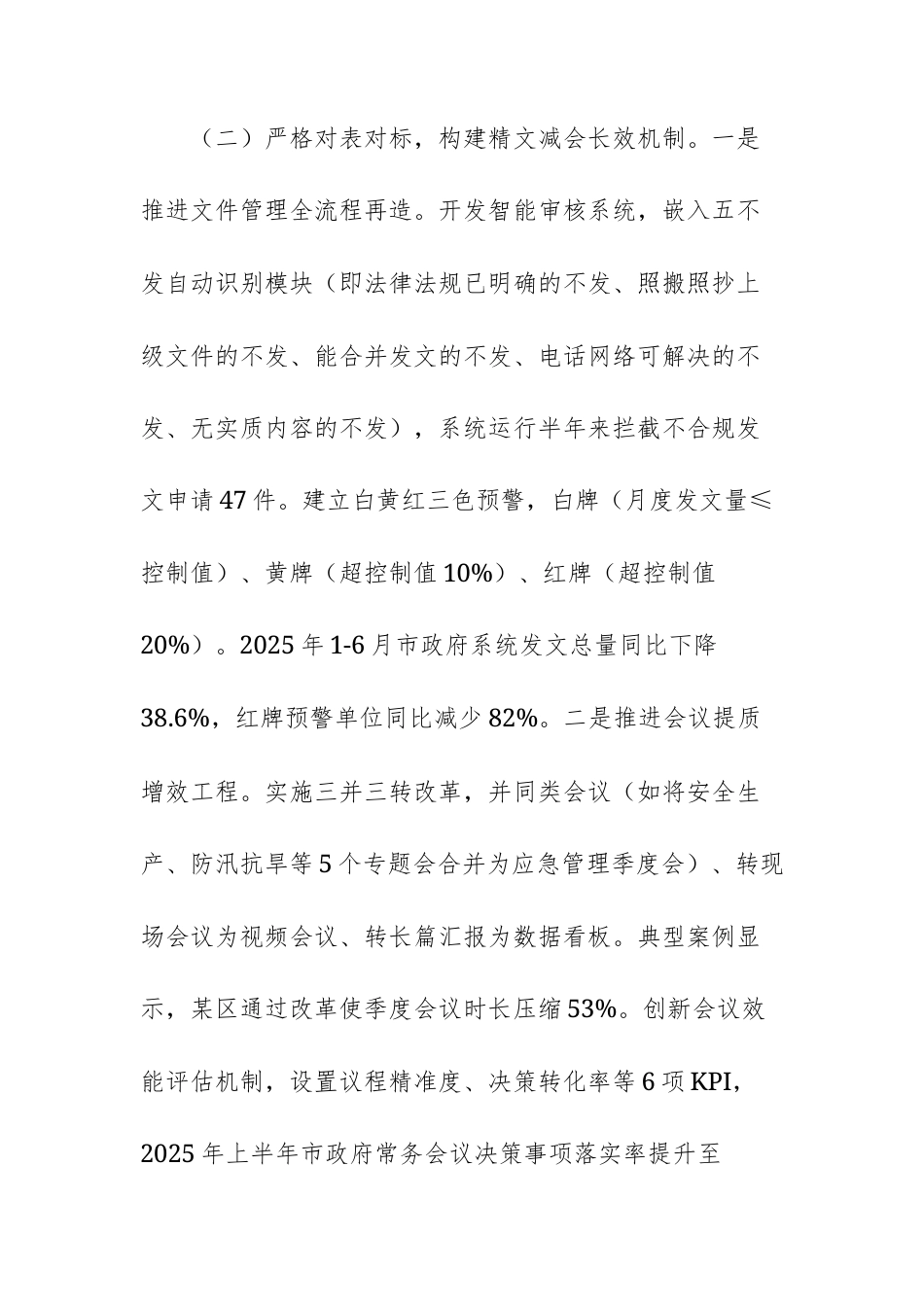 2025年政府办公室关于为基层减负工作情况的报告文稿.docx_第3页