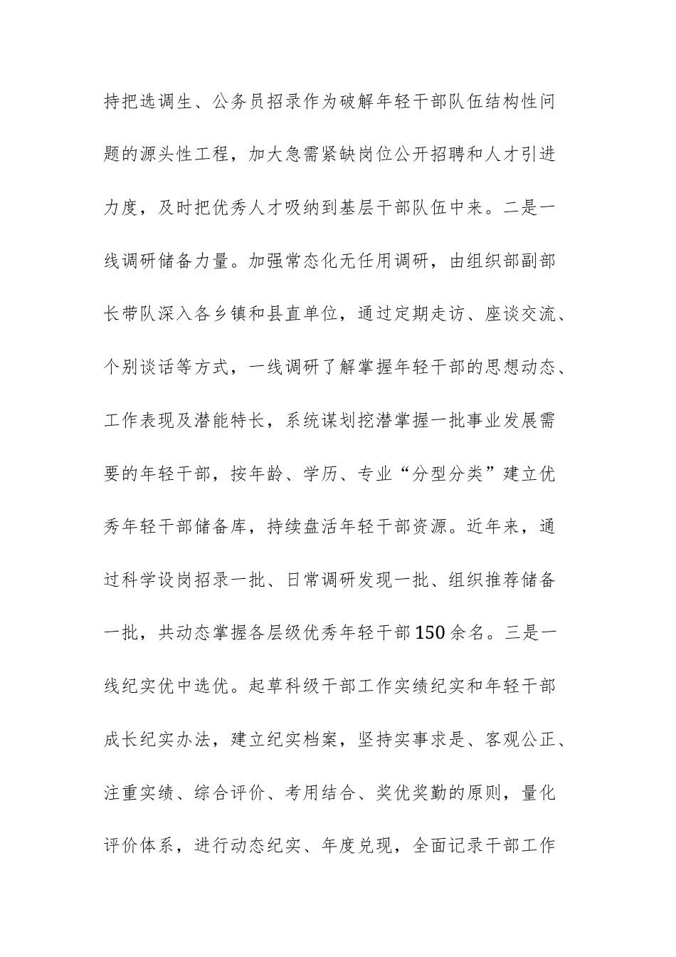 2025年组织部年轻干部队伍建设工作情况报告文稿.docx_第2页