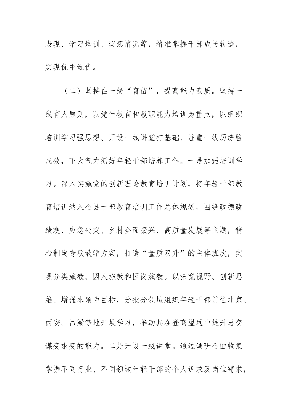 2025年组织部年轻干部队伍建设工作情况报告文稿.docx_第3页