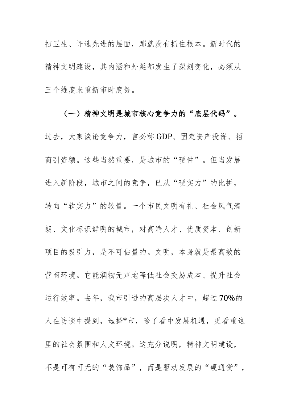 党员干部在2025年精神文明建设重点工作调度会议上的讲话文稿.docx_第2页