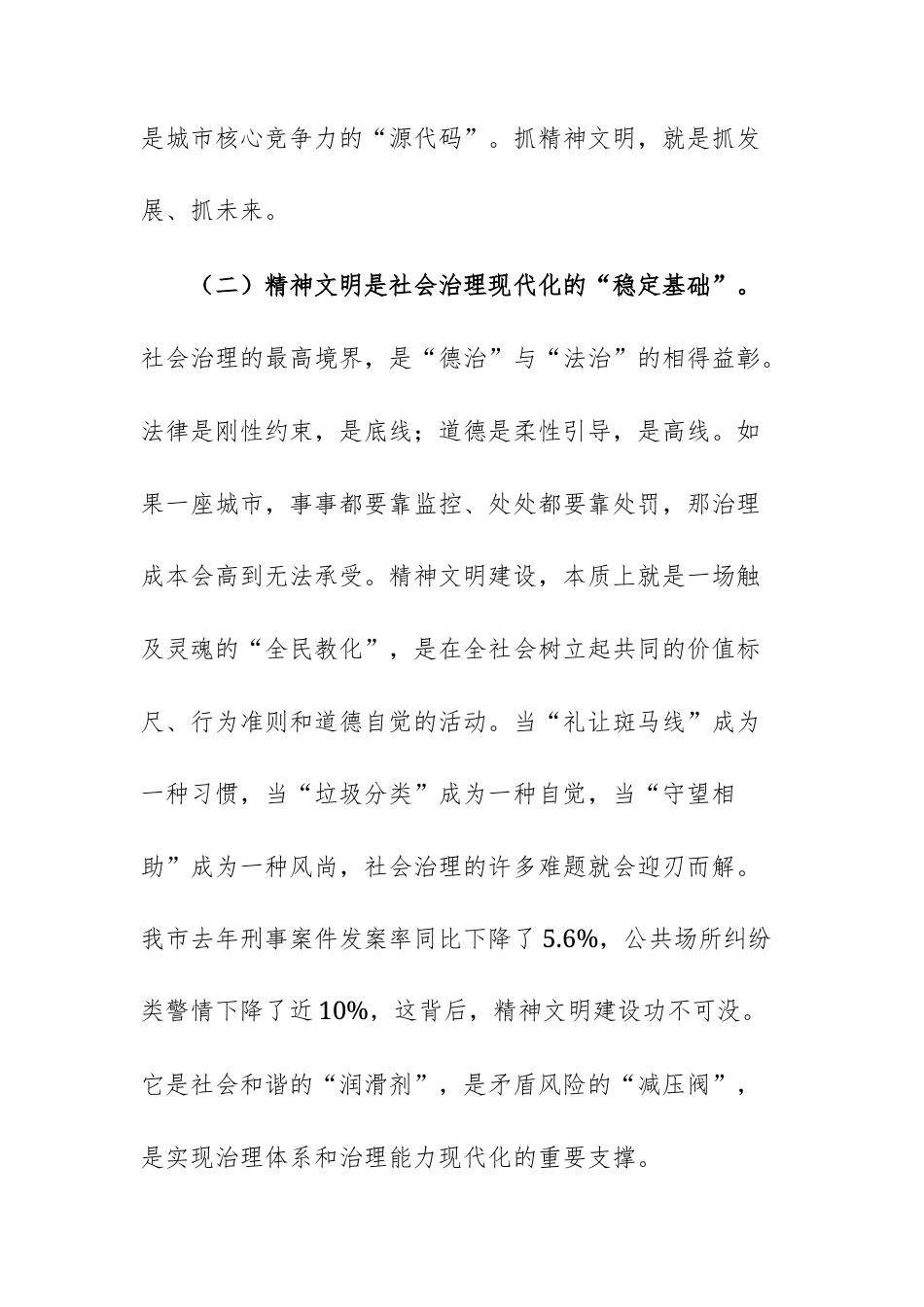 党员干部在2025年精神文明建设重点工作调度会议上的讲话文稿.docx_第3页