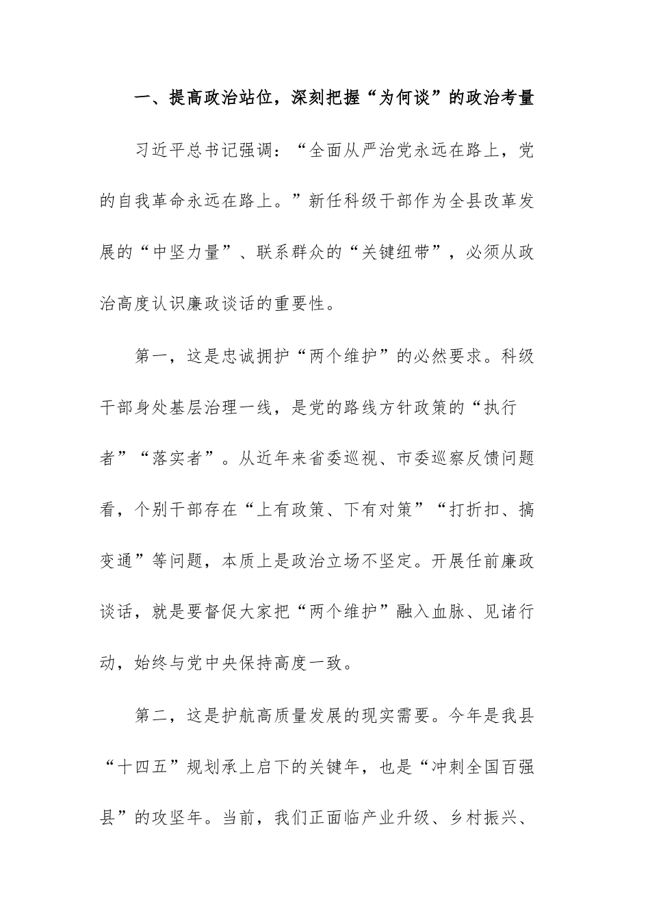 党员干部在2025年科级干部任前集体廉政谈话会上的讲话文稿.docx_第2页