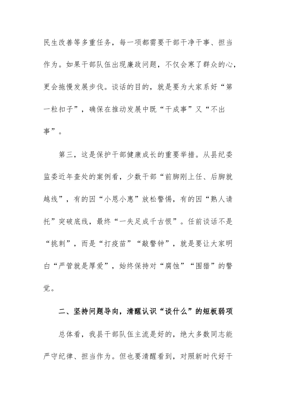 党员干部在2025年科级干部任前集体廉政谈话会上的讲话文稿.docx_第3页