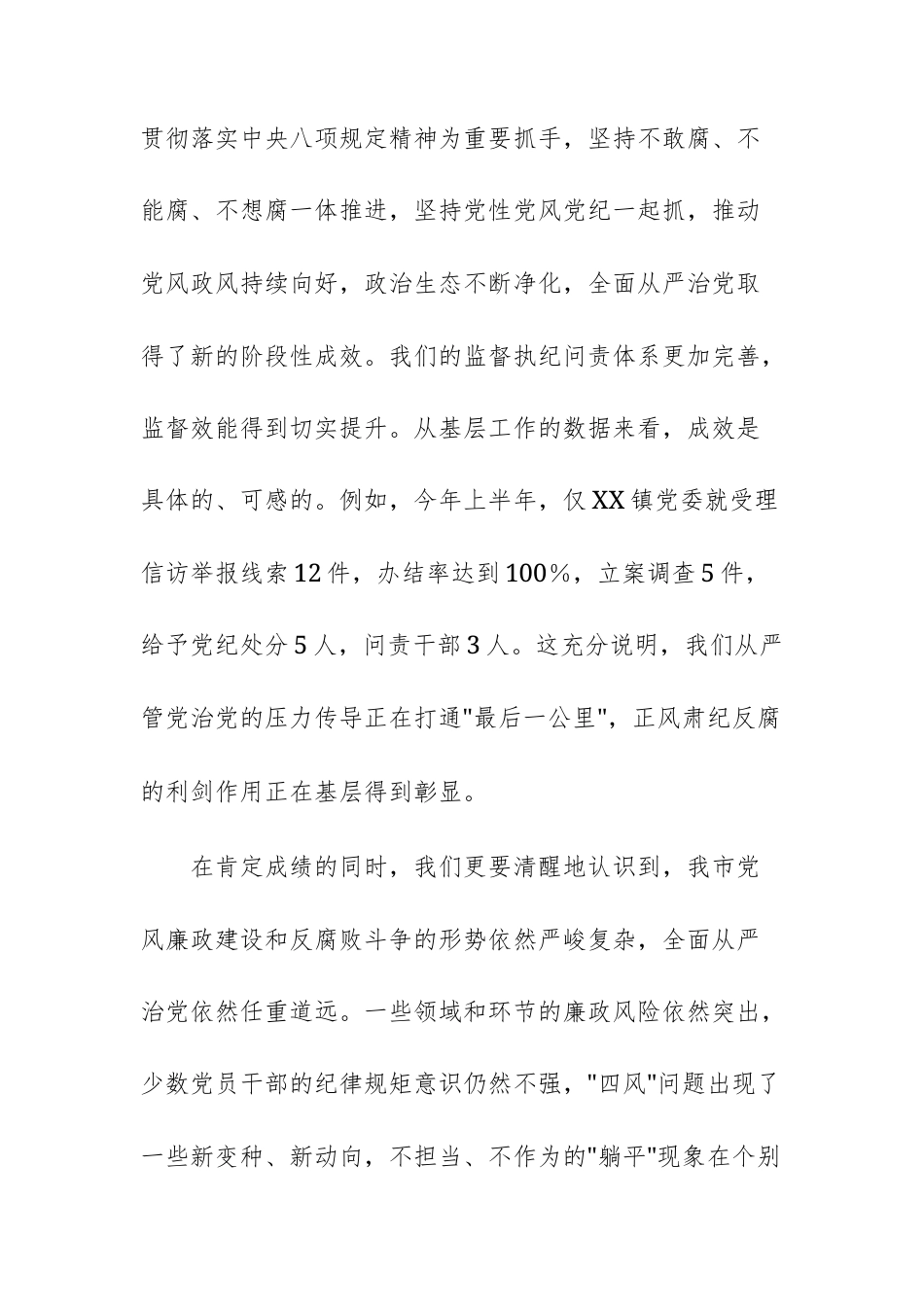 党员干部在2025年全面从严治党专题会议上的讲话文稿.docx_第2页