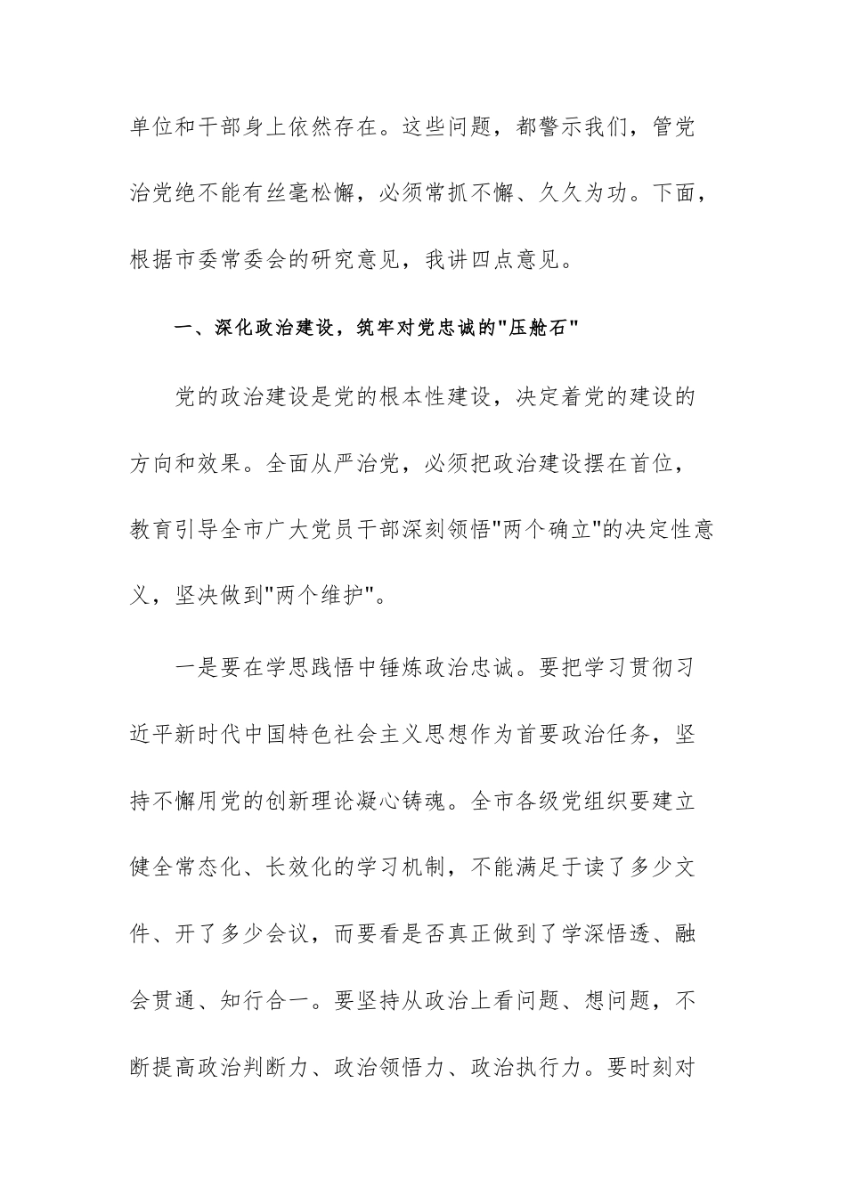 党员干部在2025年全面从严治党专题会议上的讲话文稿.docx_第3页
