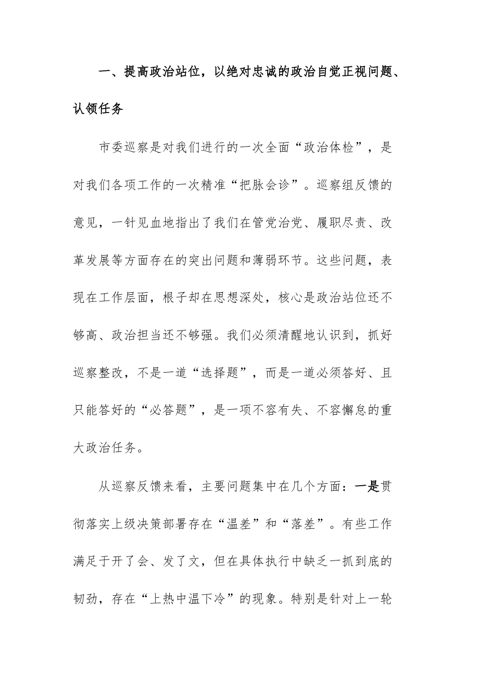 党员干部在2025年巡察整改专题民主生活会上的总结讲话文稿.docx_第2页