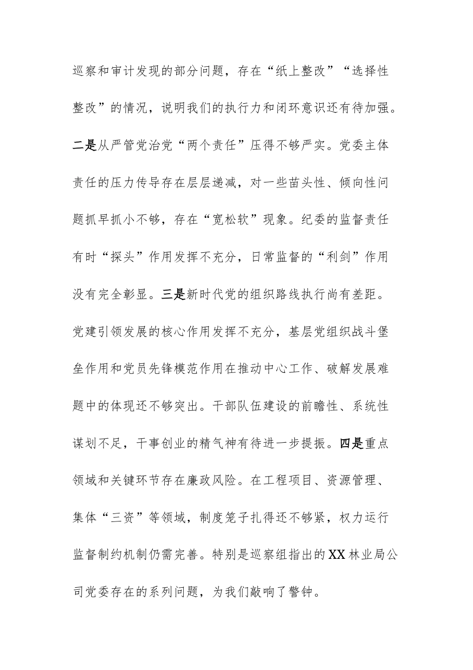 党员干部在2025年巡察整改专题民主生活会上的总结讲话文稿.docx_第3页