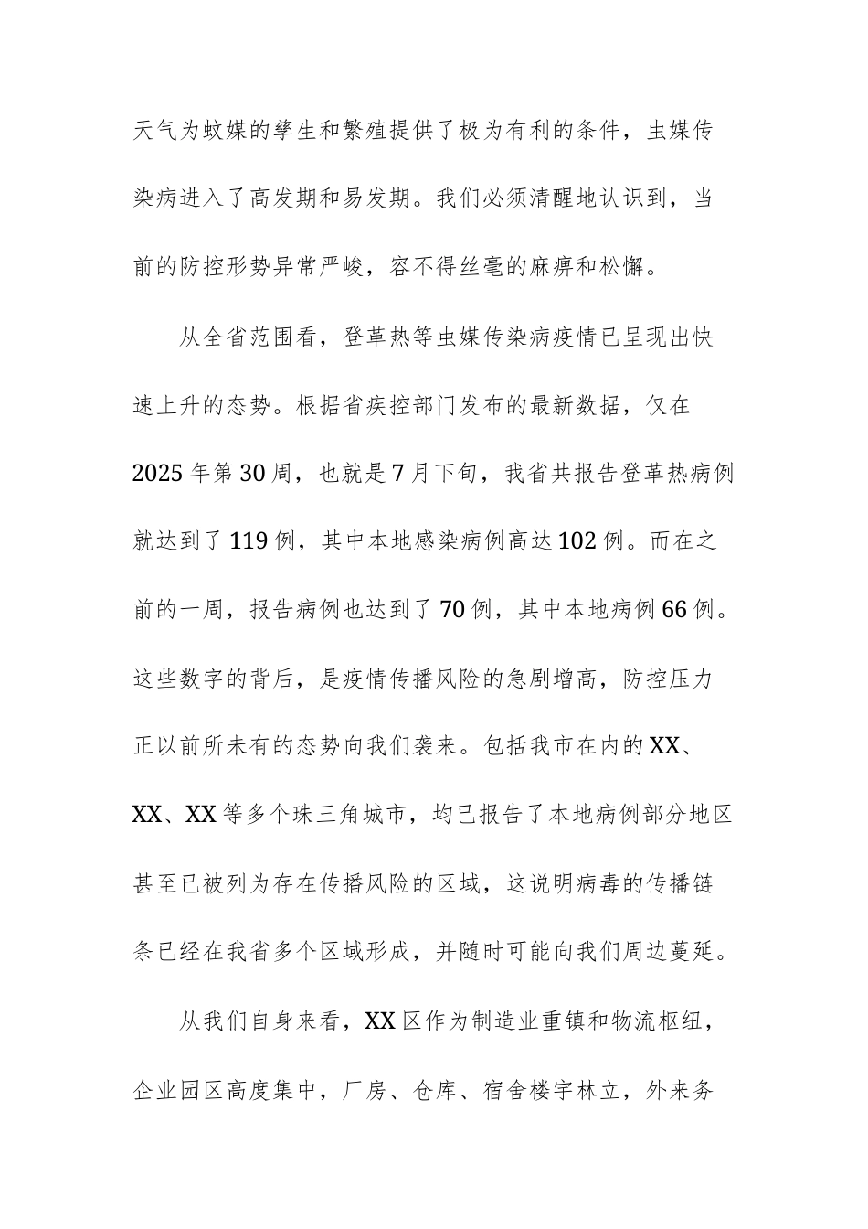 领导干部在2025年虫媒传染病防控工作会议上的讲话范文.docx_第2页