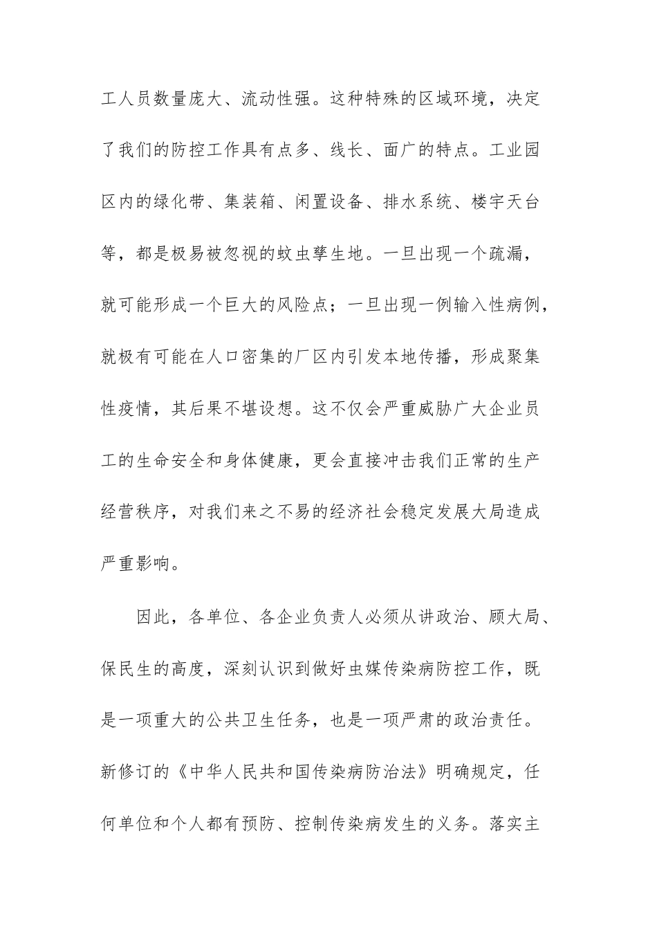 领导干部在2025年虫媒传染病防控工作会议上的讲话范文.docx_第3页