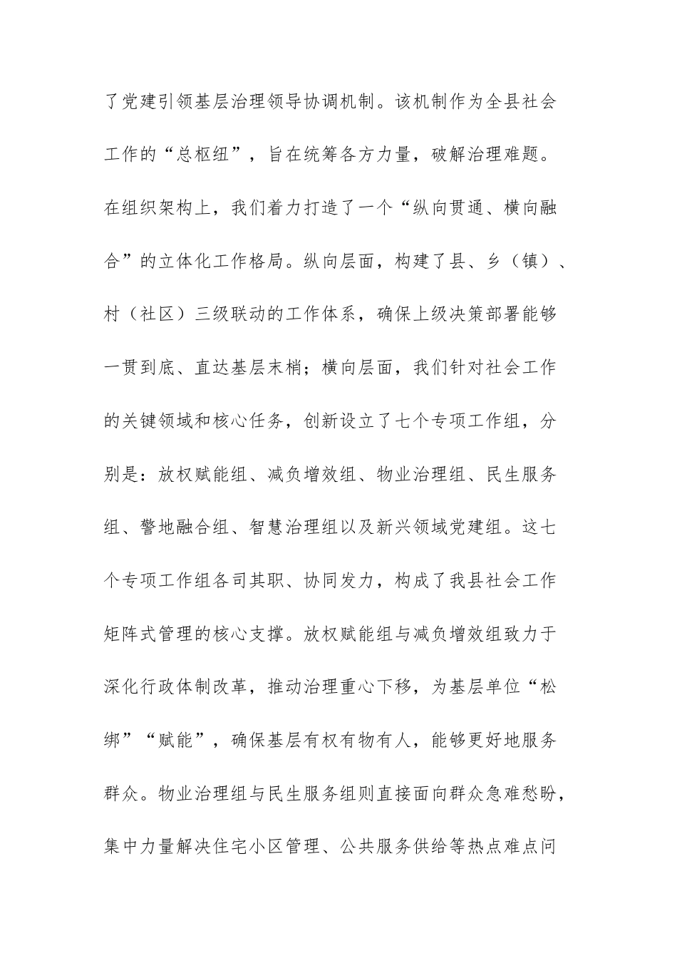 社会工作部关于2024年以来社会工作进展情况的总结报告文稿.docx_第2页