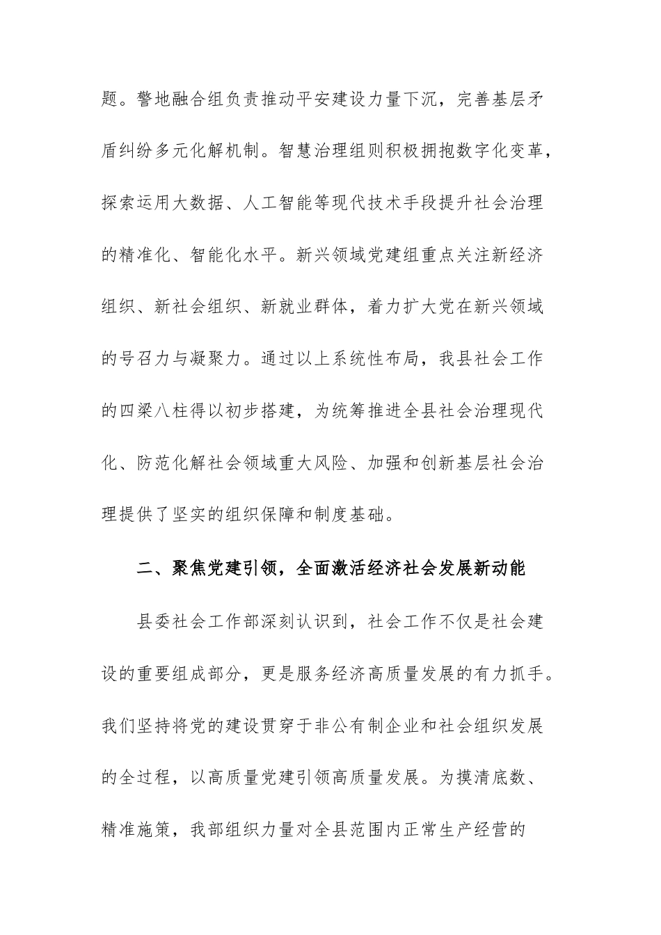 社会工作部关于2024年以来社会工作进展情况的总结报告文稿.docx_第3页