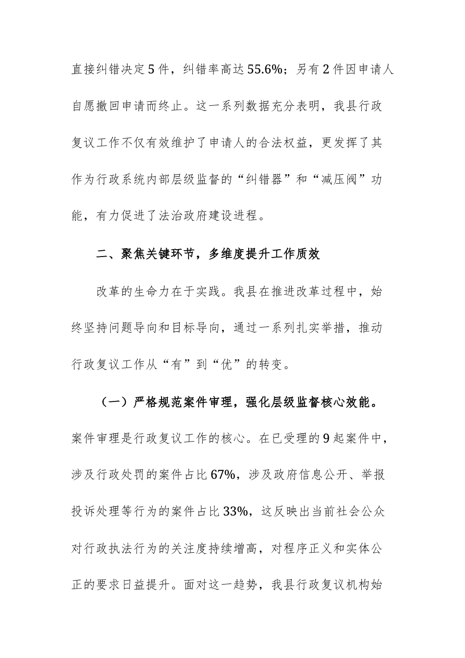 县司法局关于2021-2025年度行政复议体制改革工作总结报告文稿.docx_第3页
