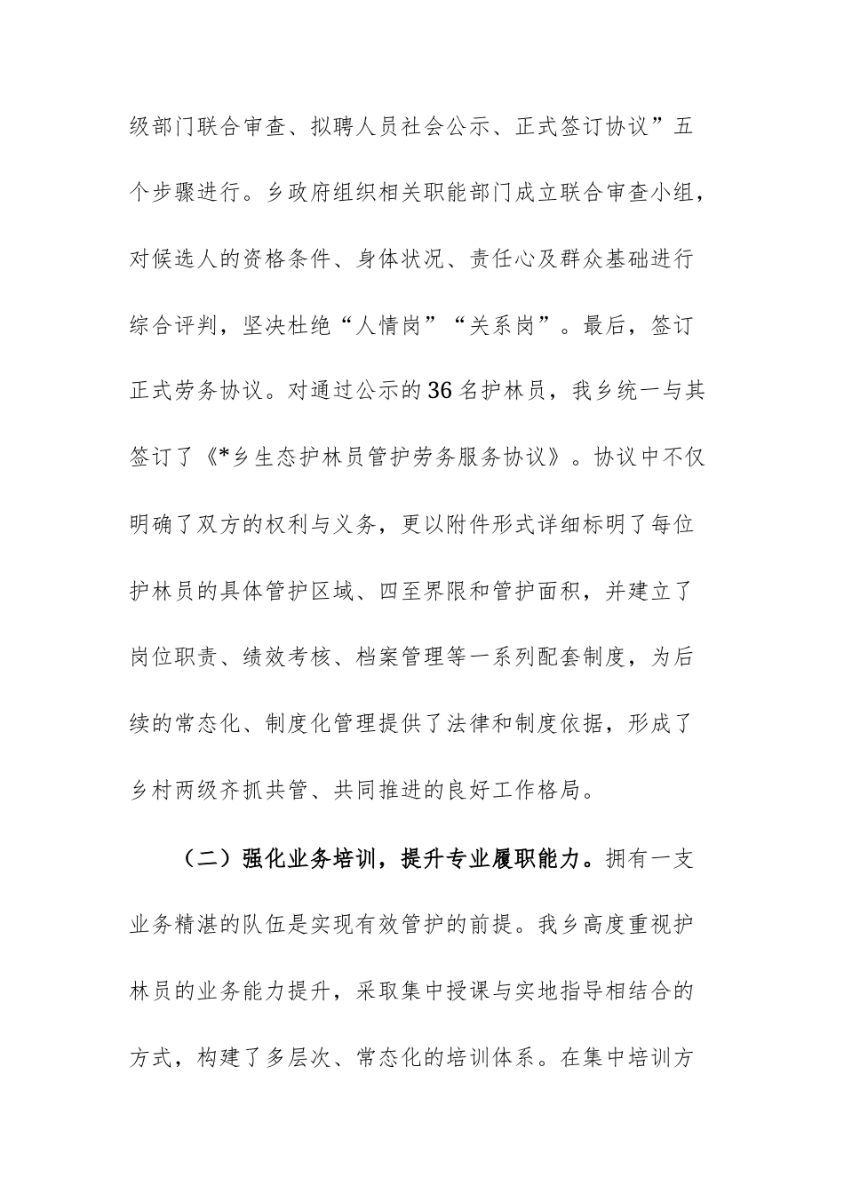 乡关于2025年度生态护林员常态化管理工作的总结文稿.docx_第3页