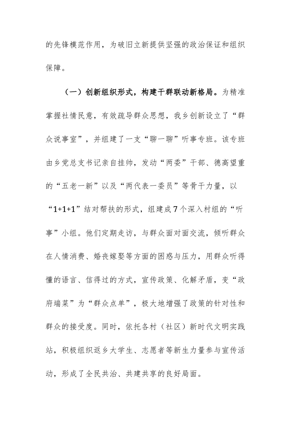 乡关于2025年上半年移风易俗工作情况的总结报告文稿.docx_第2页