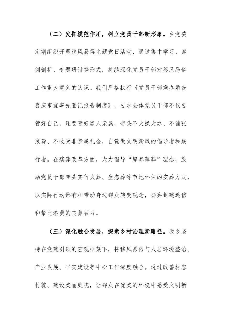 乡关于2025年上半年移风易俗工作情况的总结报告文稿.docx_第3页