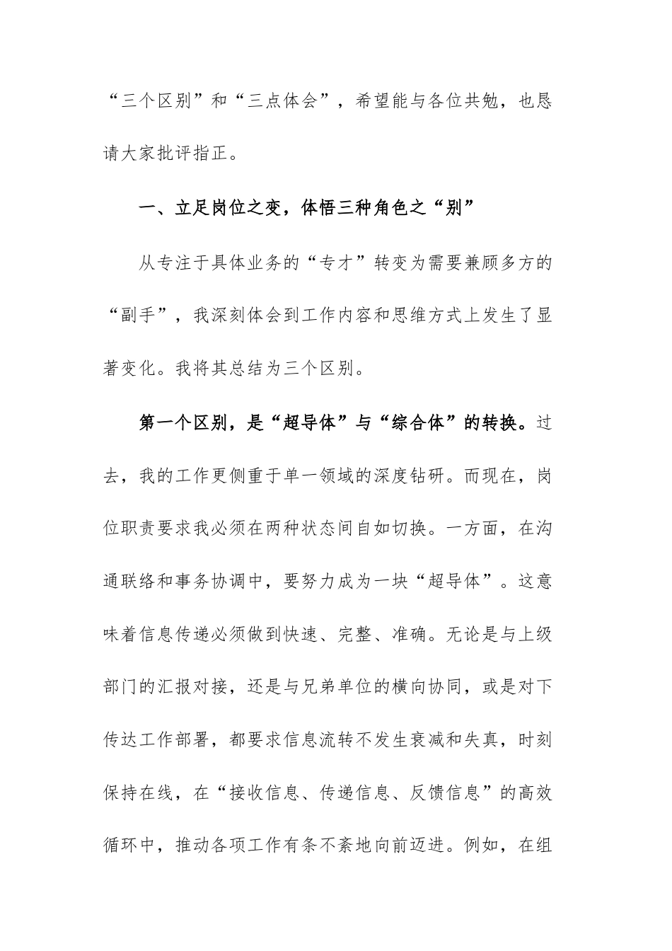 在2025年“竞相提高”新晋部门副职专场活动上的交流发言文稿.docx_第2页