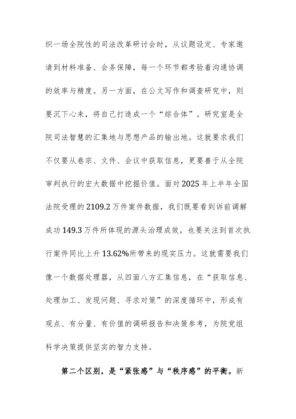 在2025年“竞相提高”新晋部门副职专场活动上的交流发言文稿.docx_第3页