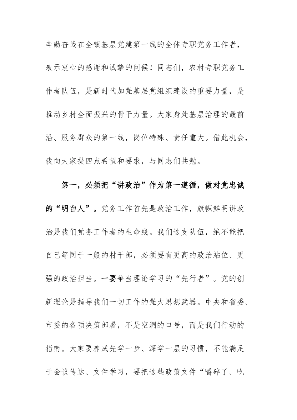 在2025年农村专职党务工作者座谈会上的讲话文稿.docx_第2页