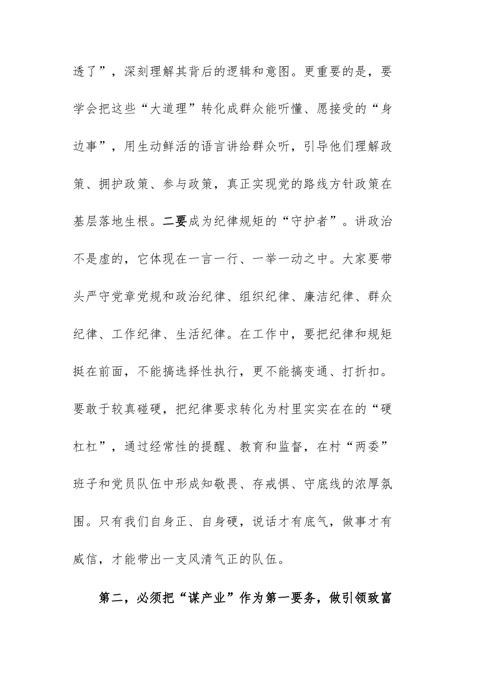 在2025年农村专职党务工作者座谈会上的讲话文稿.docx_第3页