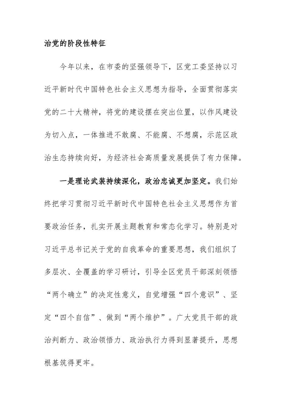 在2025年示范区党工委党的建设工作领导小组（扩大）会议上的讲话文稿.docx_第2页