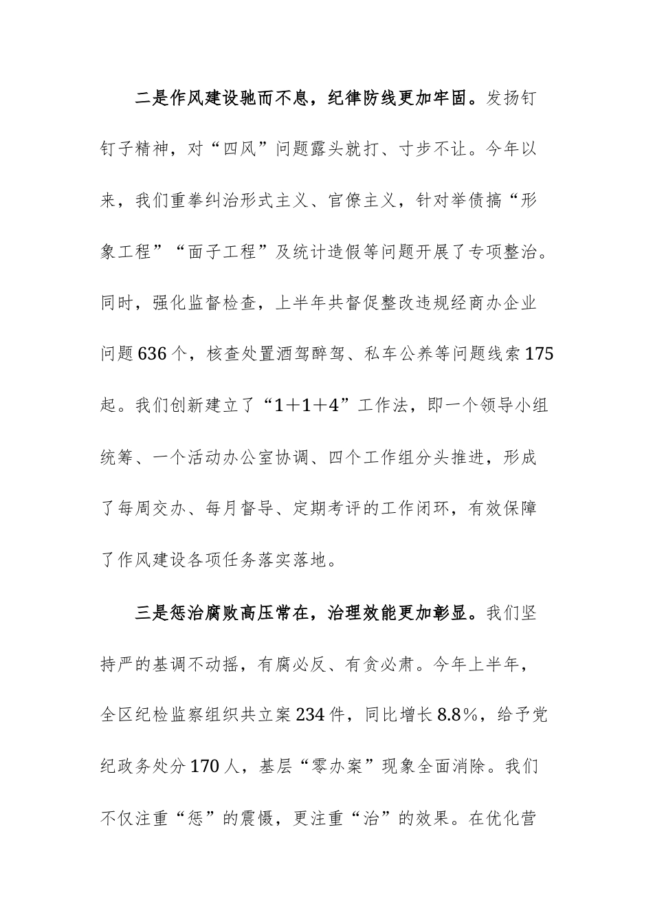 在2025年示范区党工委党的建设工作领导小组（扩大）会议上的讲话文稿.docx_第3页