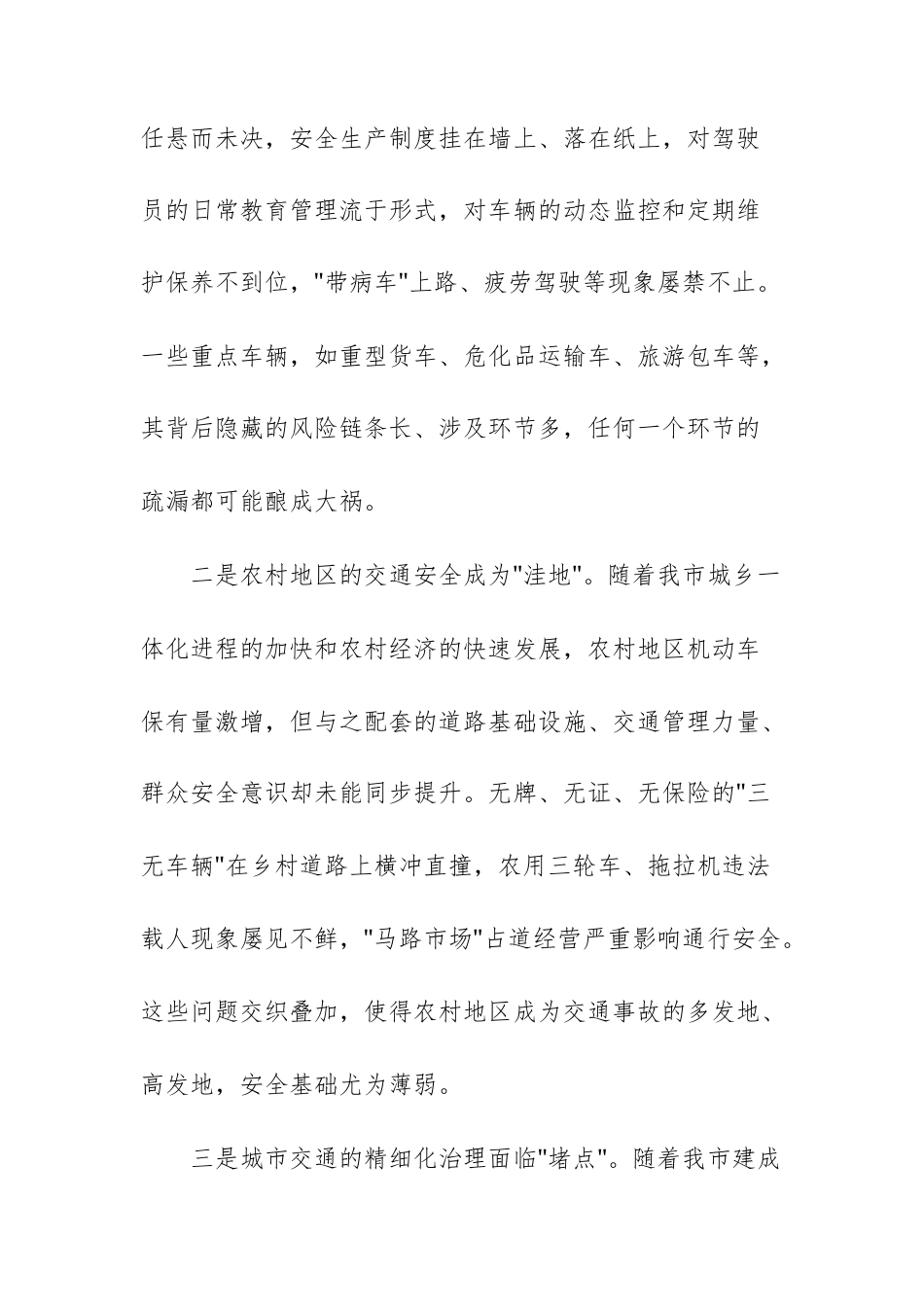 在2025年夏季道路交通安全综合整治动员推进会议上的讲话范文.docx_第3页