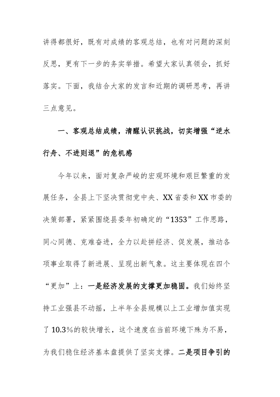 在2025年县上半年综合考核调度推进会上的讲话文稿.docx_第2页