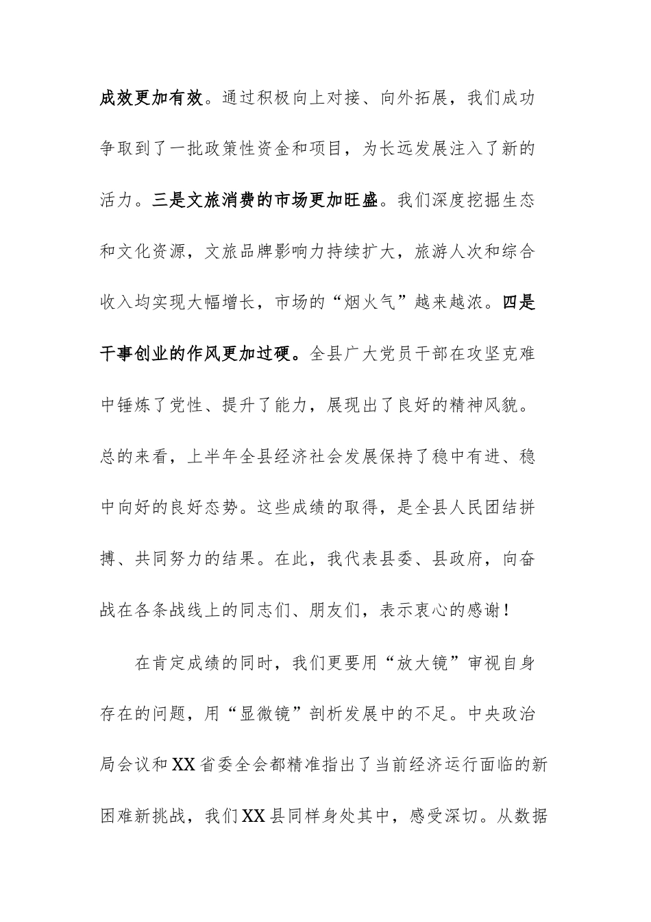 在2025年县上半年综合考核调度推进会上的讲话文稿.docx_第3页