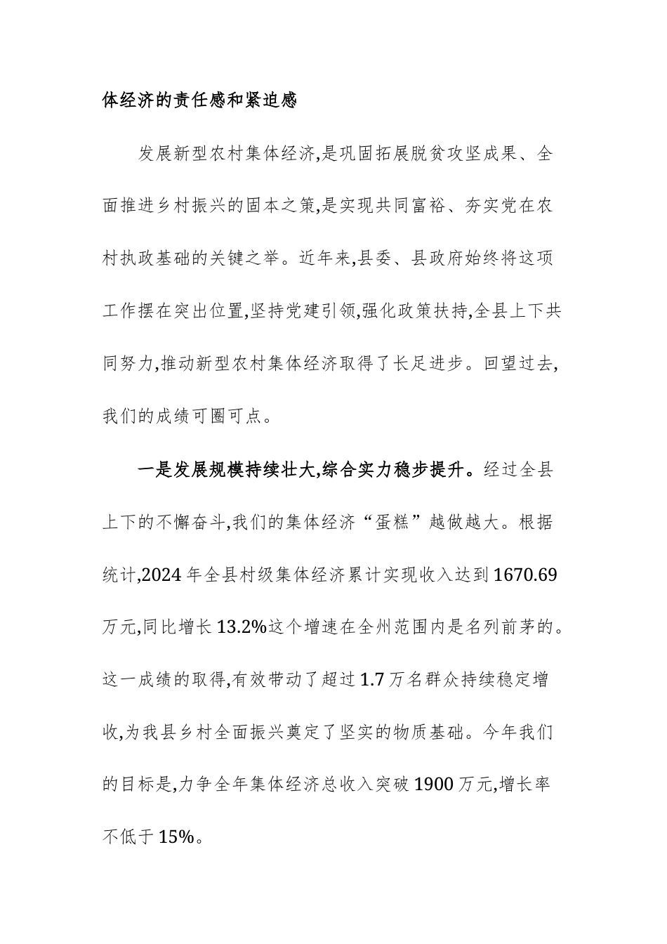 在2025年新型农村集体经济调度会议上的讲话文稿.docx_第2页