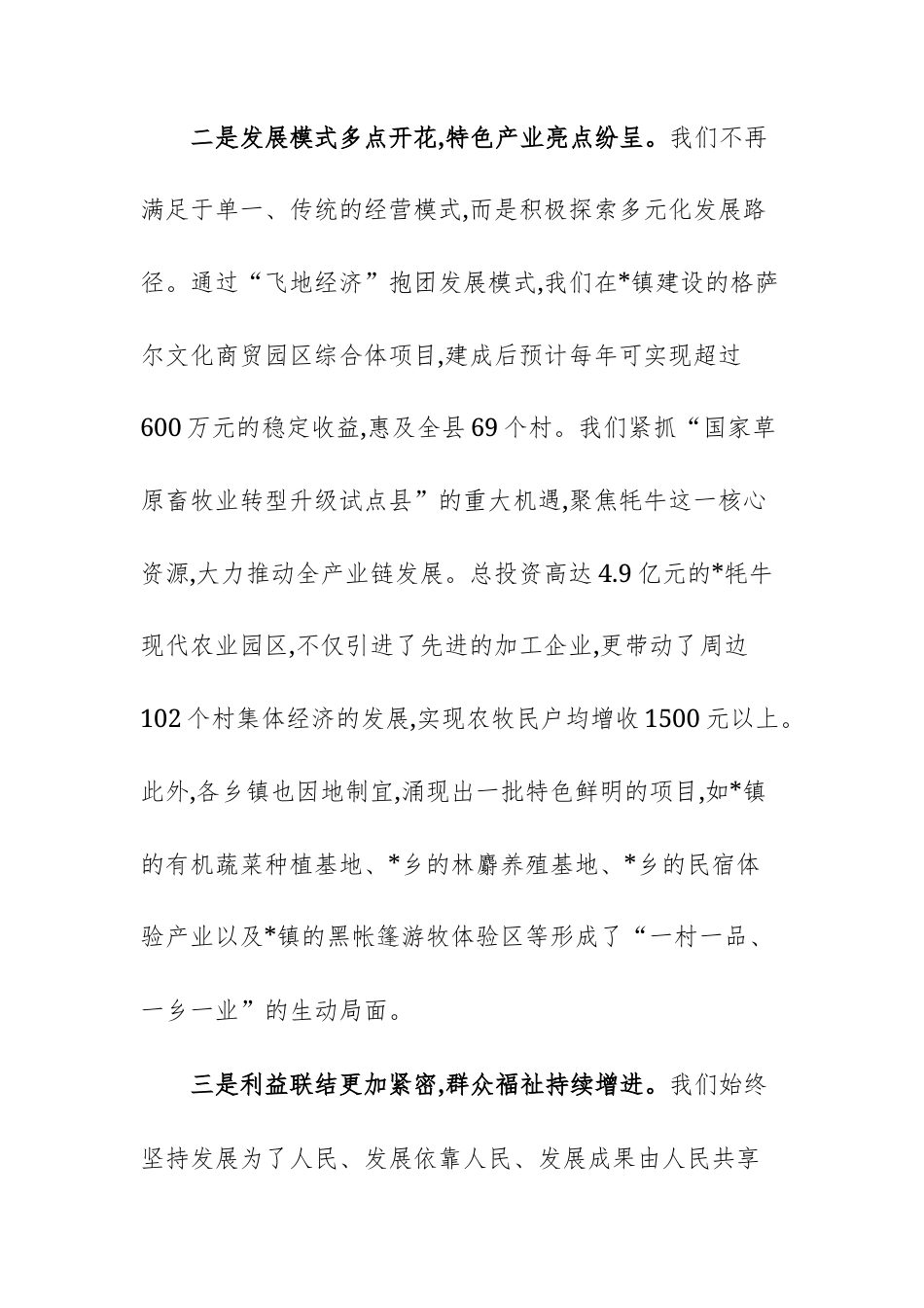 在2025年新型农村集体经济调度会议上的讲话文稿.docx_第3页